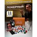 Подарок мужчине другу парню подарочный набор для игры в покер для мужчин