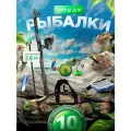 Набор рыбака для летней рыбалки 10 в 1, удилище - 3.6 метра.