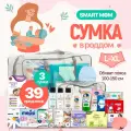 Готовая сумка в роддом для малыша и мамы Good Mom, послеродовые трусики LXL, 39 предметов, серая прозрачная