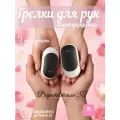 Грелка для рук электрическая Ocoopa UT3 Lite 2шт, белая+черная