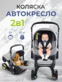 Коляска-автокресло для новорожденных 0-13 кг 2в1 Tommy Smart серый