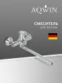 Смеситель для ванны с душем с длинным изливом, кран в ванную, Aqwin
