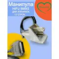 Манипула HIFU Smas для аппарата 12 строк