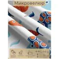 Ткань мебельная, отрезная, микровелюр Pescare от Memotex, 1 п. м, ширина 144 см