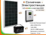 Солнечная электростанция ECONRJ 4,2 кВт*ч в сутки Li-ion PWM 2025 моно
