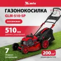 Газонокосилка бензиновая MTX GLM-510-SP, 51 см, 5.2 л. с, 200 см3, травосборник 60 л, мульчирование, 58833