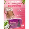 Жиросжигатели Viiitamins FASHION GIRL, капсулы, без ГМО, 30 капсул