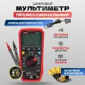 Профессиональный TRUE RMS мультиметр последнего поколения UNI-T UT61B+ с ударопрочным корпусом