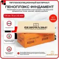 Пеноплекс Фундамент 100 мм ( 10 уп / 27,7 м2 / 40 плит) утеплитель из пенополистирола для крыши, фундамента, пола