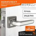 Комплект для межкомнатной двери Morelli ручка MH 46 S55 GR/CP + межкомнатная защелка / графит-хром