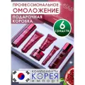 Подарочный набор уходовой косметики для лица ингредиенты Южная Корея 6 средств: пенка для умывания, тоник для лица, сыворотка/лосьон и крем для кожи вокруг глаз, база под макияж, маска в подарок