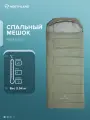 Спальный мешок Northland Relax R 0