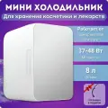 Мини-холодильник для косметики 8 литров серый
