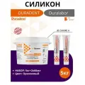 Силикон зуботехнический Duradent Duralabor, лабораторный силикон набор (база 5кг, катализатор 2x60мл)