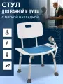 Стул для ванны Jamila, со спинкой, универсальный, регулировка высоты, до 120кг