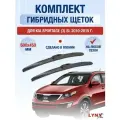 Щетки стеклоочистителя для Kia Sportage (3) SL / 2010 2011 2012 2013 2014 2015 / Комплект гибридных дворников 600 450 мм Киа Спортейдж