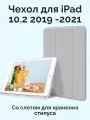 Чехол на Айпад 10.2 Apple iPad 7 2019 iPad 8 2020 Айпад 9 2021, серый