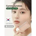 Румяна для лица абрикосового оттенка | ROM&ND Better Than CHEEK W03 Apricot Milk
