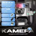 Уличная поворотная Wi-Fi камера видеонаблюдения на два объектива с бинокулярным 8-x зумом, 12 МП, 4K UltraHD, iCsee + карта памяти 64 Гб в подарок