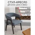 Кресло ZASIDELIS кайф мягкое для кухни дома и офиса темно-серый/ серый 56х62х72 см, до 130кг