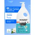 Эко гель для мытья посуды овощей и фруктов с нежным ароматом жасмина и морской соли WONDER LAB, 1000 мл