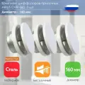 Комплект 3 шт. Диффузор/Анемостат приточный шумоподавляющий стальной ARIUS DVR-160 (арт. 135564), 160 мм, белый RAL 9016