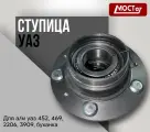 Ступица задняя передняя уаз 452 469 2206 3909 буханка козлик в сборе