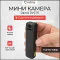Мини видеокамера Camix DV275 с датчиком движения, ночной съёмкой и онлайн-трансляцией, карманная носимая микро камера