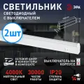Светодиодный светильник ЭРА LED-01 14w 4000K 1200Лм линейный IP20 белый (комплект из 2 шт.)