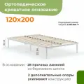 Двуспальное металлическое основание для кровати с матрасодержателем, 120 х 200 см, белое, разборное, с реечным дном
