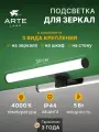 Подсветка для зеркал Arte Lamp ORIZZONE A2935AP-1BK LED черный