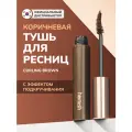 Тушь для ресниц коричневая подкручивающая | Heimish Dailism Smudge Stop Mascara Curling Brown