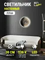 Светильник настенный светодиодный бра луна 30х30 см, питание от сети, 1 шт. Товар уцененный