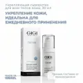GIGI ( Джи Джи) Сыворотка для лица антивозрастная укрепляющая Texture, 30 мл