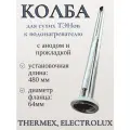 Колба для сухих ТЭНов к водонагревателям Electrolux, Thermex 480 мм/ RF64 тип RES, комплект с анодом и прокладкой