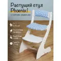 Растущий стул для детей Phoenix с 2 до 16 лет с мягким сиденьем