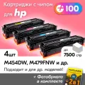 Картриджи к HP W2030X-W2033X (№415X), HP Color LaserJet Pro M454dw, M479fnw, M479fdw, M479dw и др. Эйчпи, ХП с краской новые, 4 шт, 7500 к, с чипом