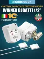 Система защиты от протечек воды Gidrolock Winner Bugatti 1/2