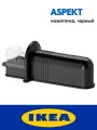 Точилка для ножей IKEA Aspekt, 16 см х 4 см х 6 см, механическая, полевошпатный фарфор
