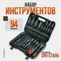 Набор инструментов для автомобиля в чемодане tools 94 предмета ключи и трещотки