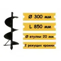 Шнек по грунту МВШ-300 ЭКСПЕРТ для мотобура, посадка 20 мм, производство Инносфера, г. Пермь