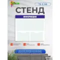 Информационный стенд РеМа Информация, 5 карманов, синий