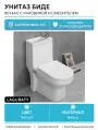Унитаз биде Laguraty 8074AC с раковиной и смесителем с бачком и сиденьем Микролифт белый фаянс напольный