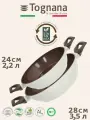 Набор сотейников Tognana Sintonia 24 см, 28 см