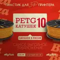 10kg PETG пластик для 3D печати, Янтарь