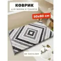 Коврик для ванной и туалета Ромб / Коврик в ванную 50х80 см