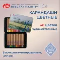 Карандаши цветные профессиональные Невская палитра Мастер-Класс, 48 цветов, в жестяном пенале 1521202050