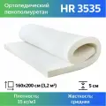 Высокоэластичней мебельный поролон марки HR 3535 50x1600x2000мм, плотность 35 кг м3, жесткость 35 кПа