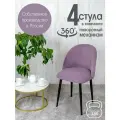 Стулья для кухни мягкие поворотные 4 шт, фиолетовый