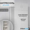 Антресоль для шкафа распашного для одежды, Белый 81х53х40